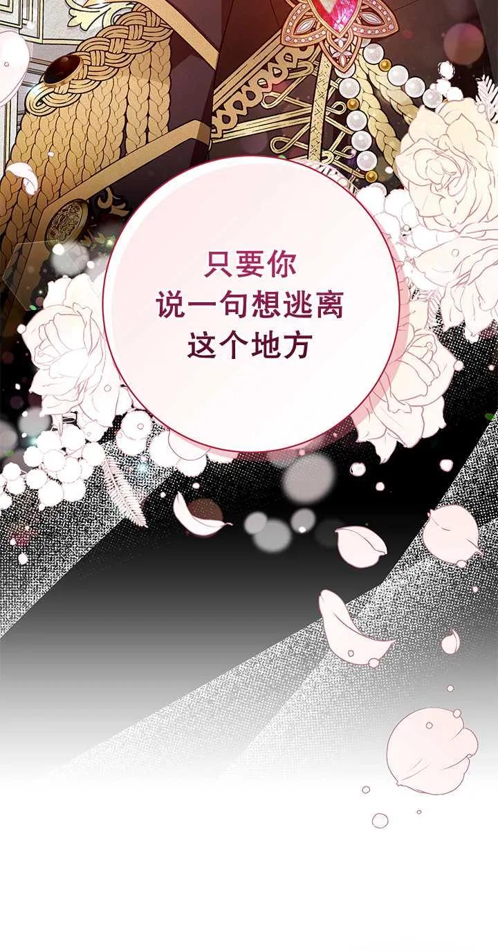 《半夜逃走要慎重》第08话 第70页
