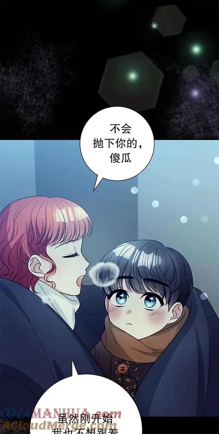《半夜逃走要慎重》第08话 第80页