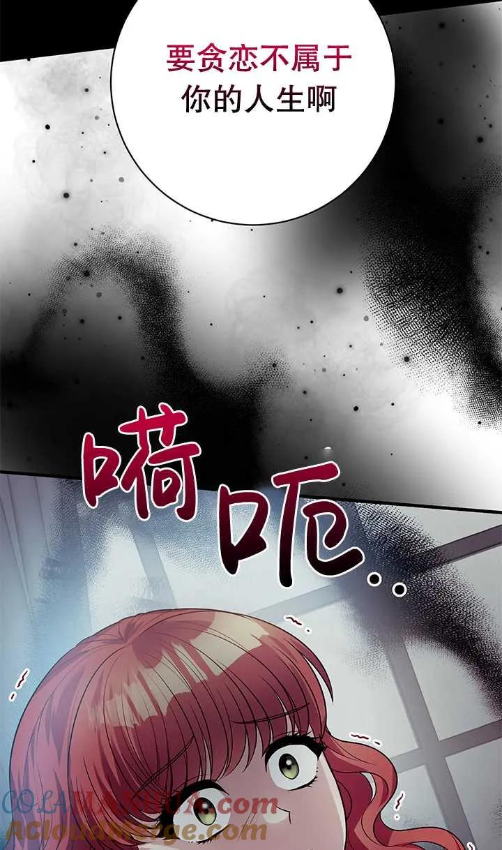 《半夜逃走要慎重》第08话 第48页