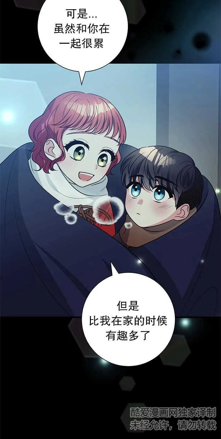 《半夜逃走要慎重》第08话 第83页