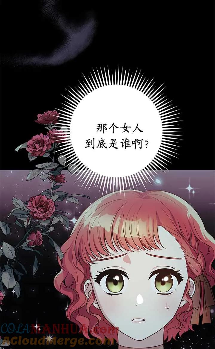 《半夜逃走要慎重》第08话 第16页
