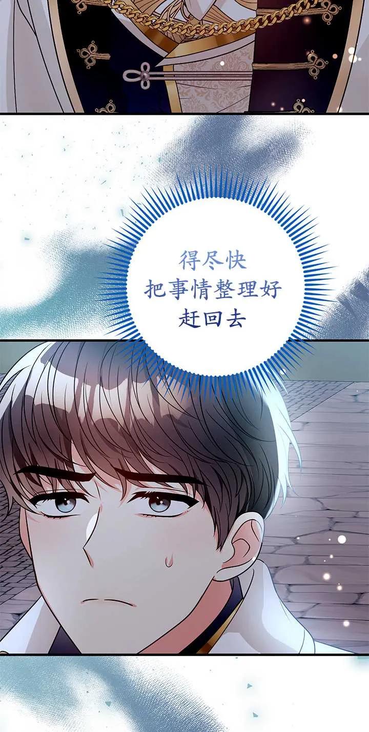 《半夜逃走要慎重》第08话 第94页
