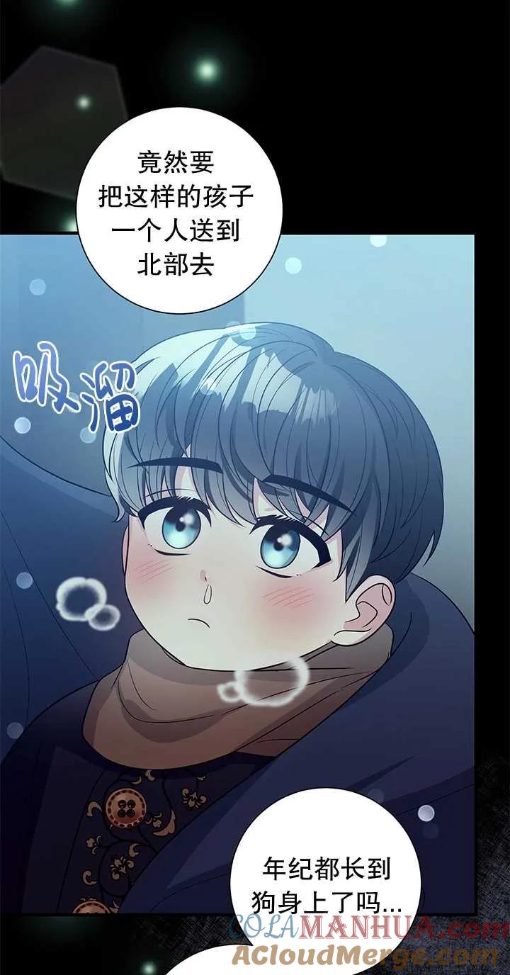 《半夜逃走要慎重》第08话 第76页