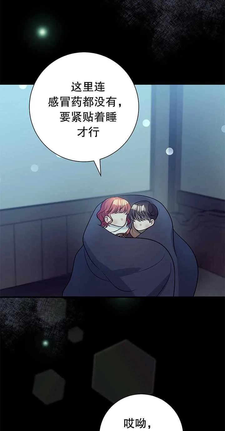 《半夜逃走要慎重》第08话 第74页