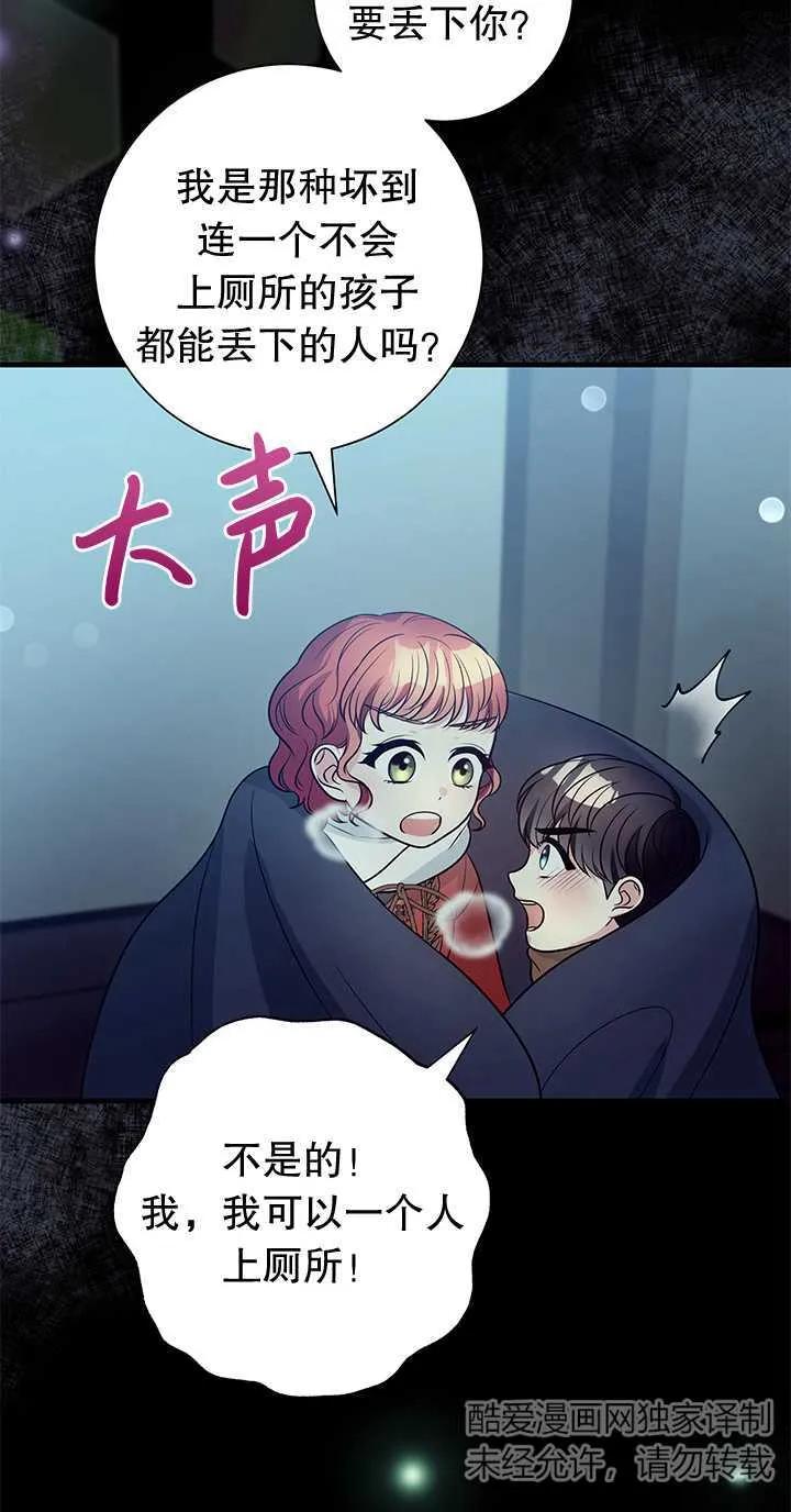 《半夜逃走要慎重》第08话 第79页