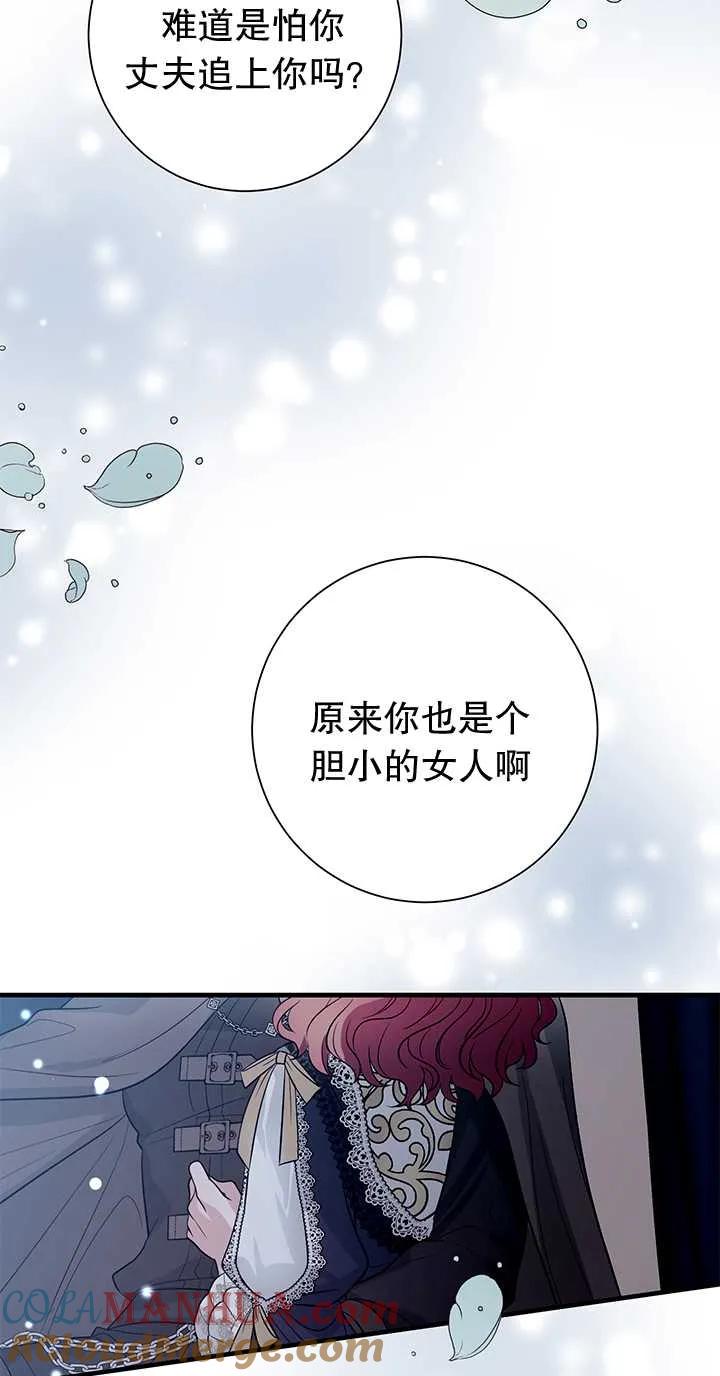 《半夜逃走要慎重》第08话 第64页