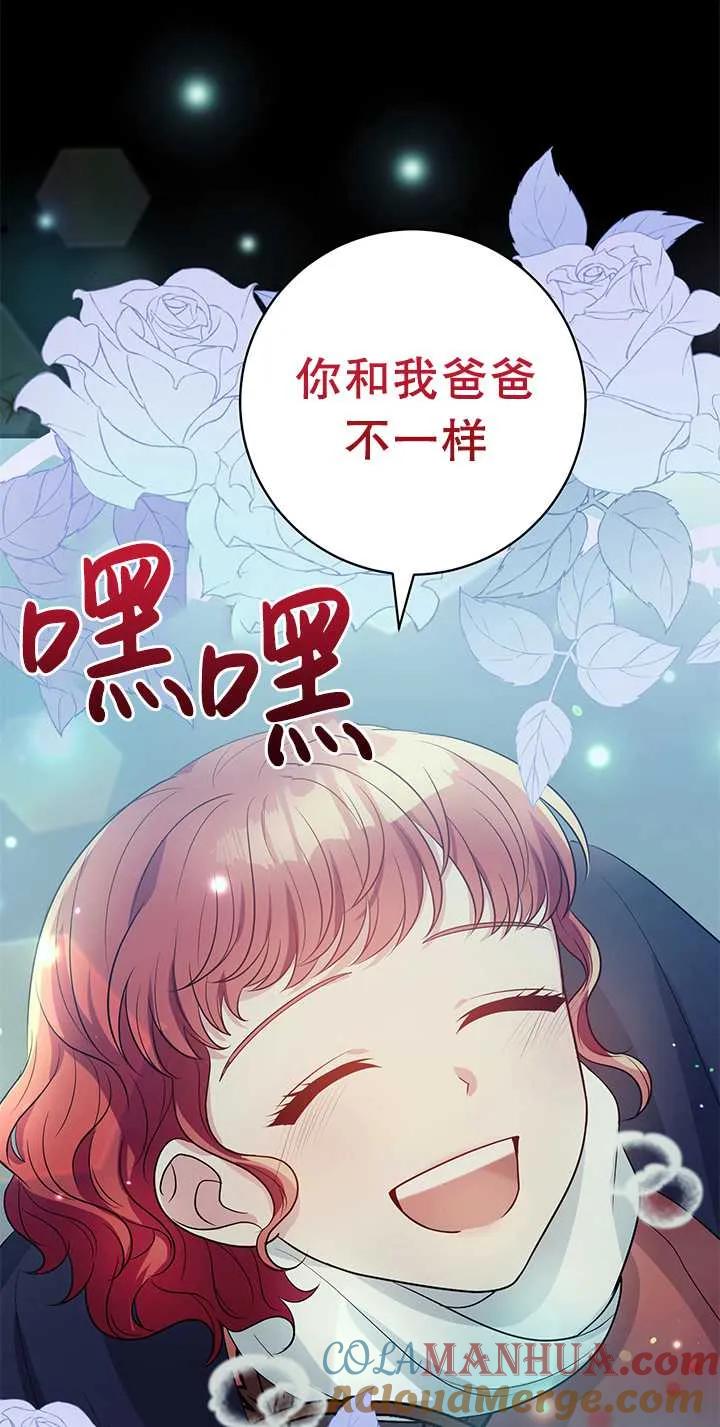 《半夜逃走要慎重》第08话 第84页