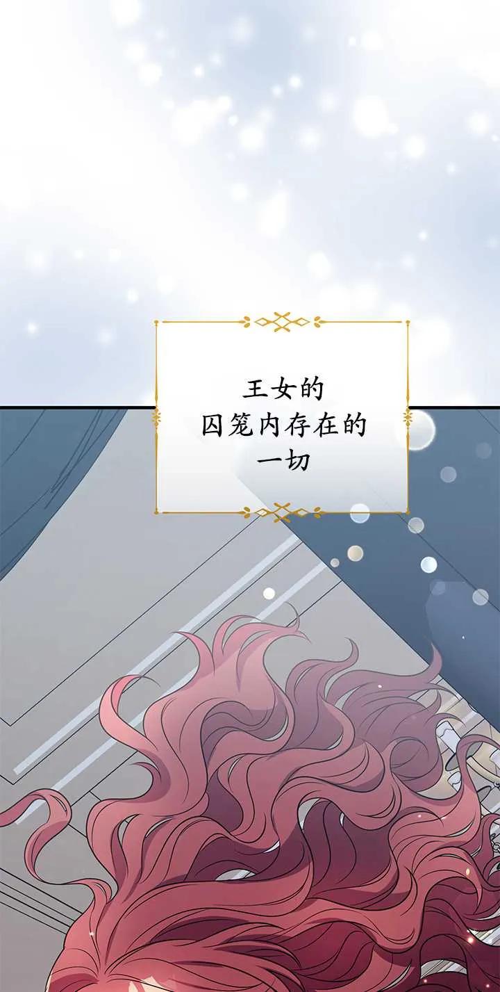 《半夜逃走要慎重》第08话 第90页