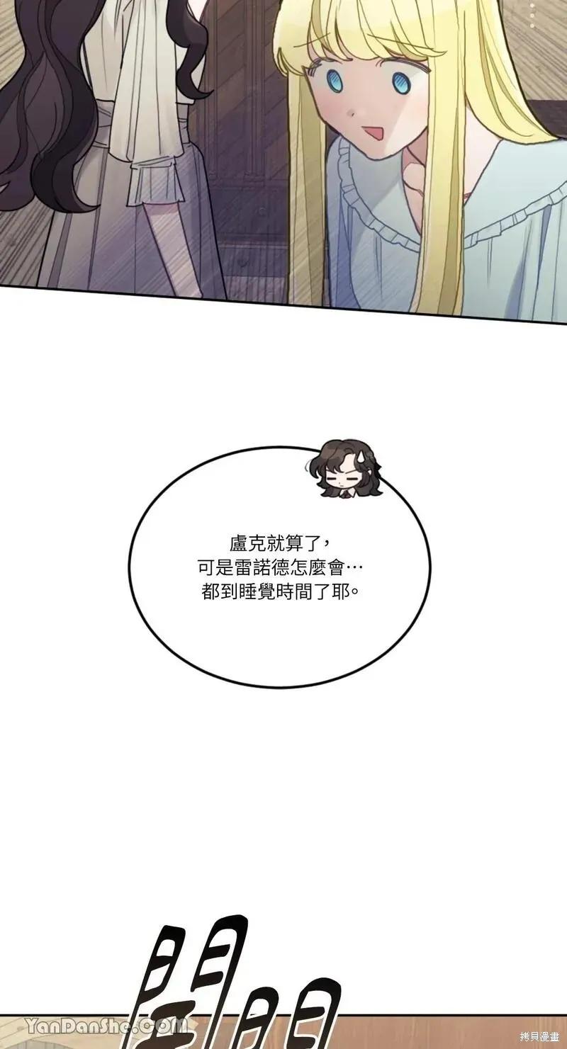 《男主我就敬谢不敏了！》第18话 第59页