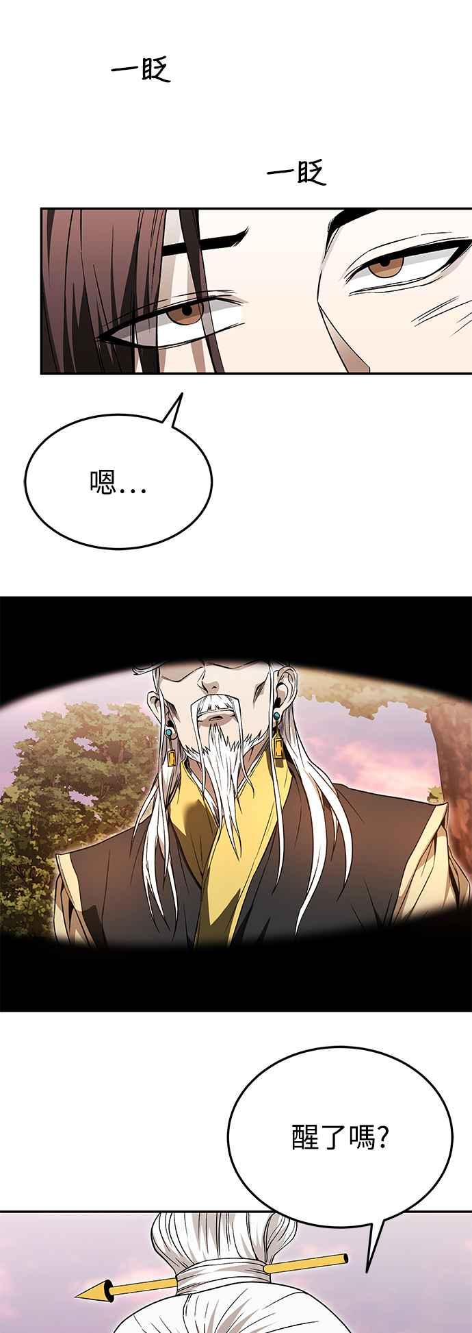 《华山派绝世天才》第35话 第45页