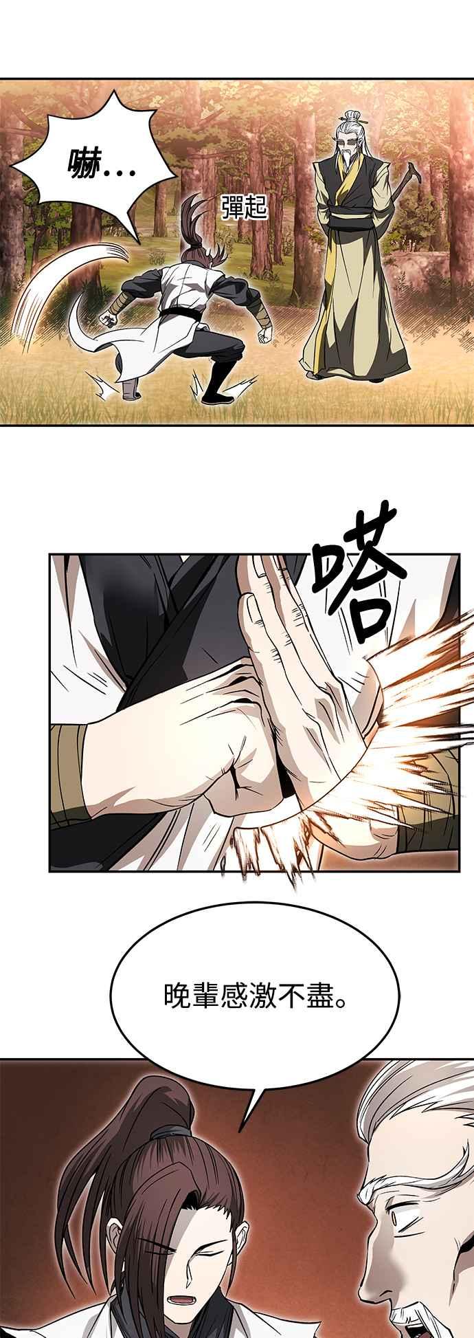 《华山派绝世天才》第35话 第47页