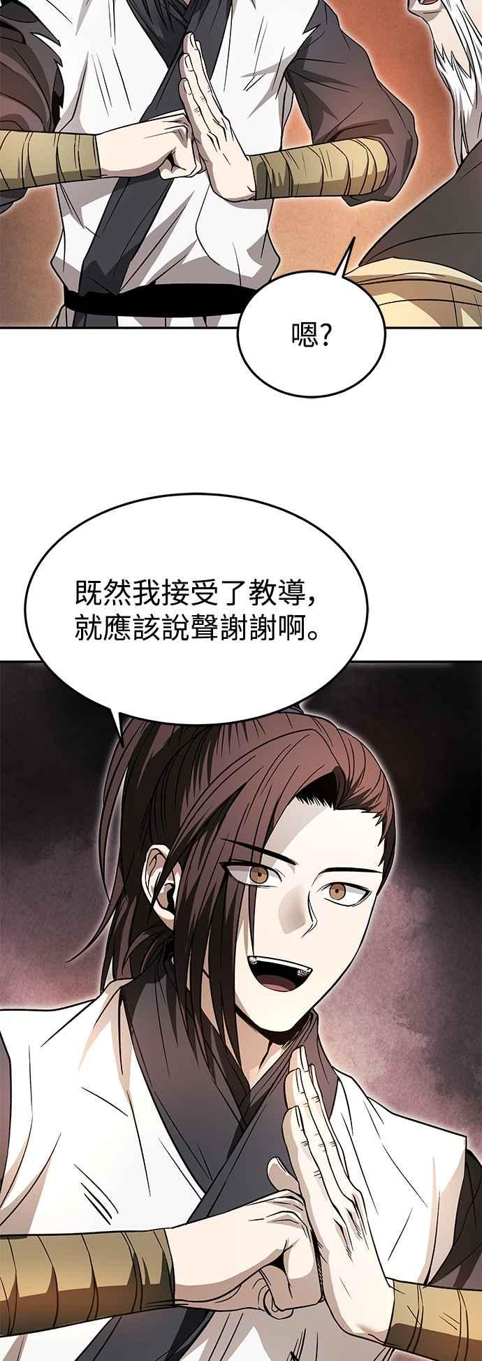《华山派绝世天才》第35话 第48页