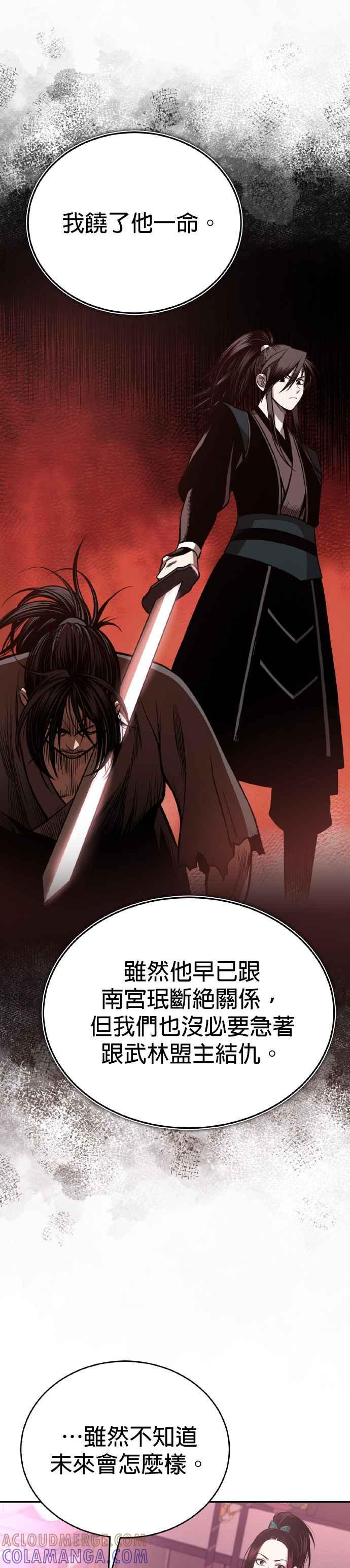 《魔道重生记》第37话 东奔西走 第21页