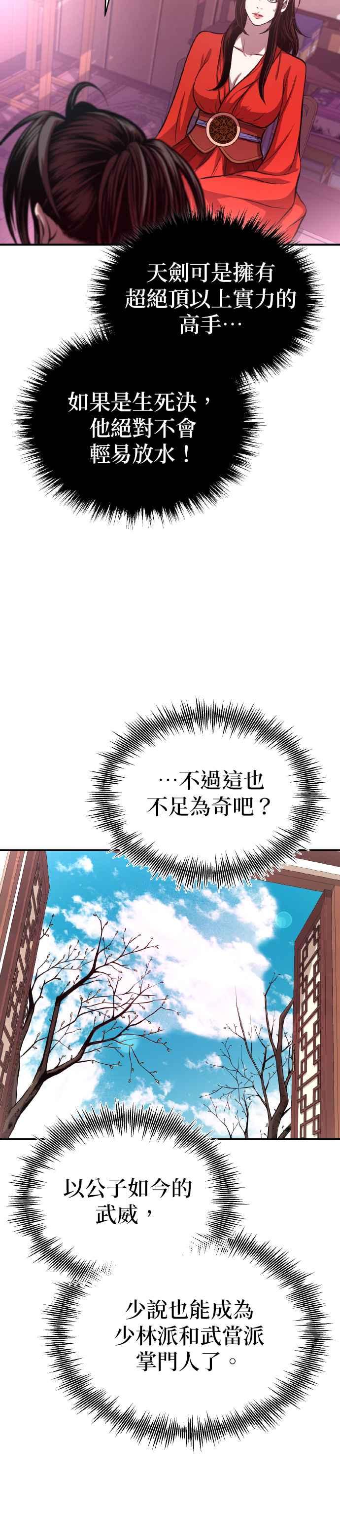 《魔道重生记》第37话 东奔西走 第22页