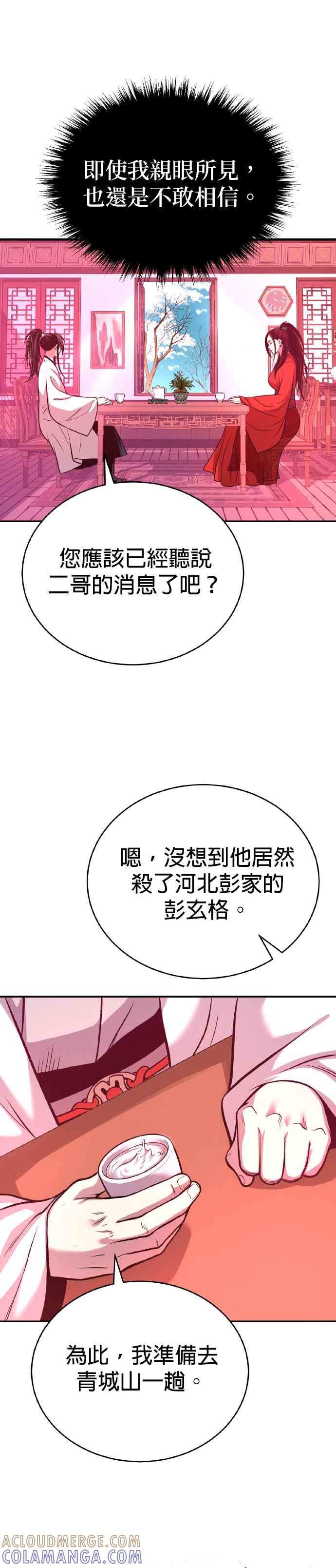 《魔道重生记》第37话 东奔西走 第23页