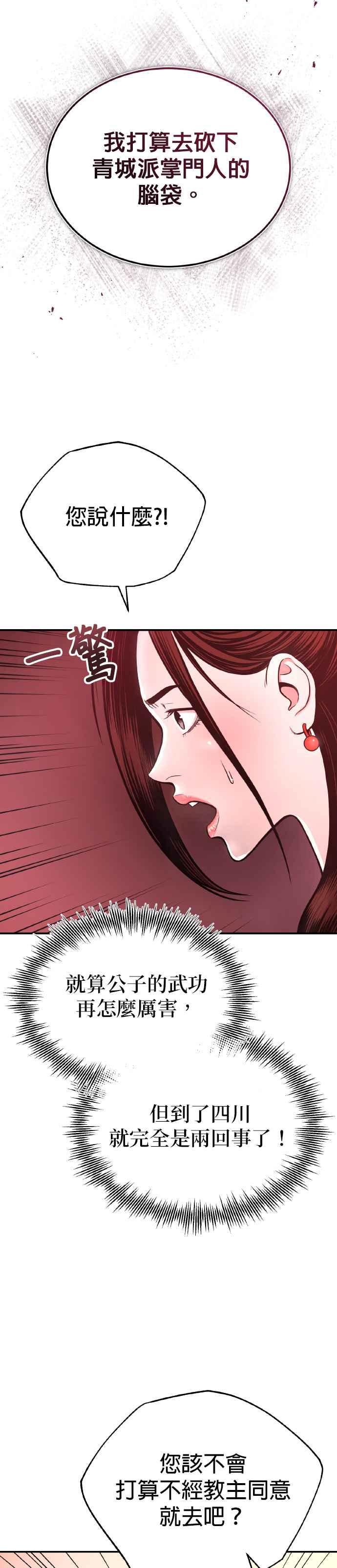 《魔道重生记》第37话 东奔西走 第24页