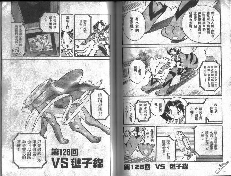 神奇宝贝特別篇 - 第10卷 - 第72张图