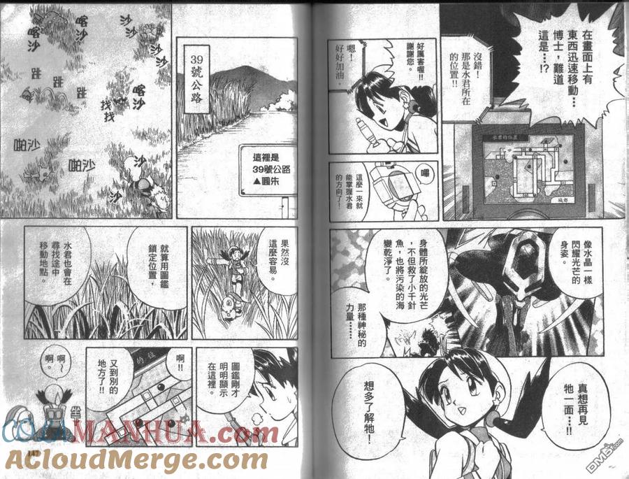 神奇宝贝特別篇 - 第10卷 - 第73张图