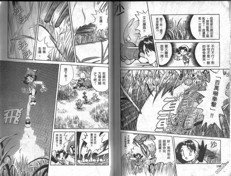 神奇宝贝特別篇 - 第10卷 - 第75张图