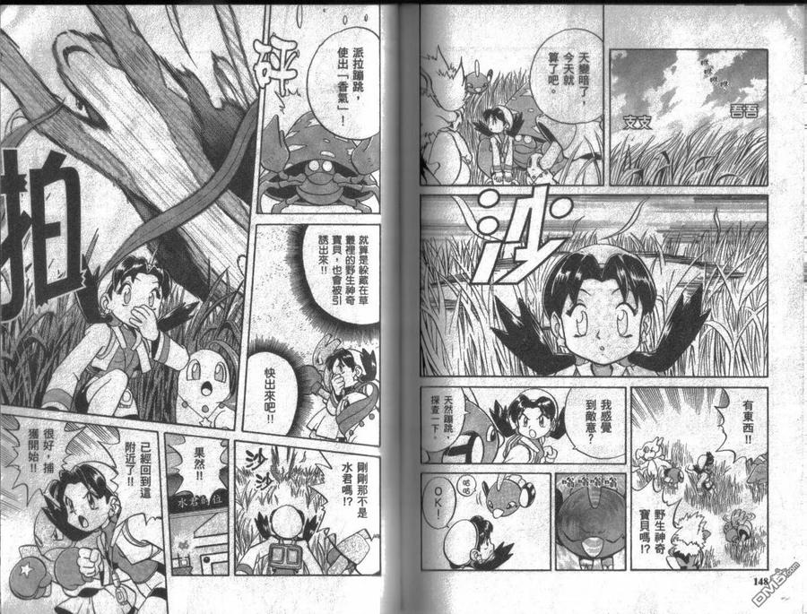 神奇宝贝特別篇 - 第10卷 - 第74张图