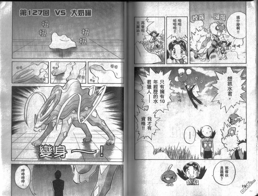 神奇宝贝特別篇 - 第10卷 - 第78张图