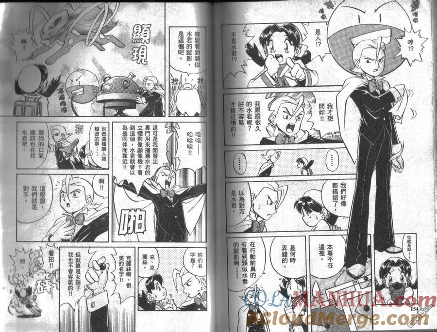 神奇宝贝特別篇 - 第10卷 - 第77张图