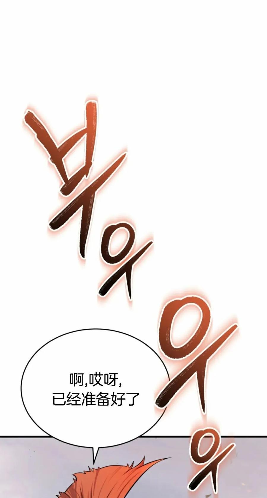 《只有我知道的主角》第11集 第42页