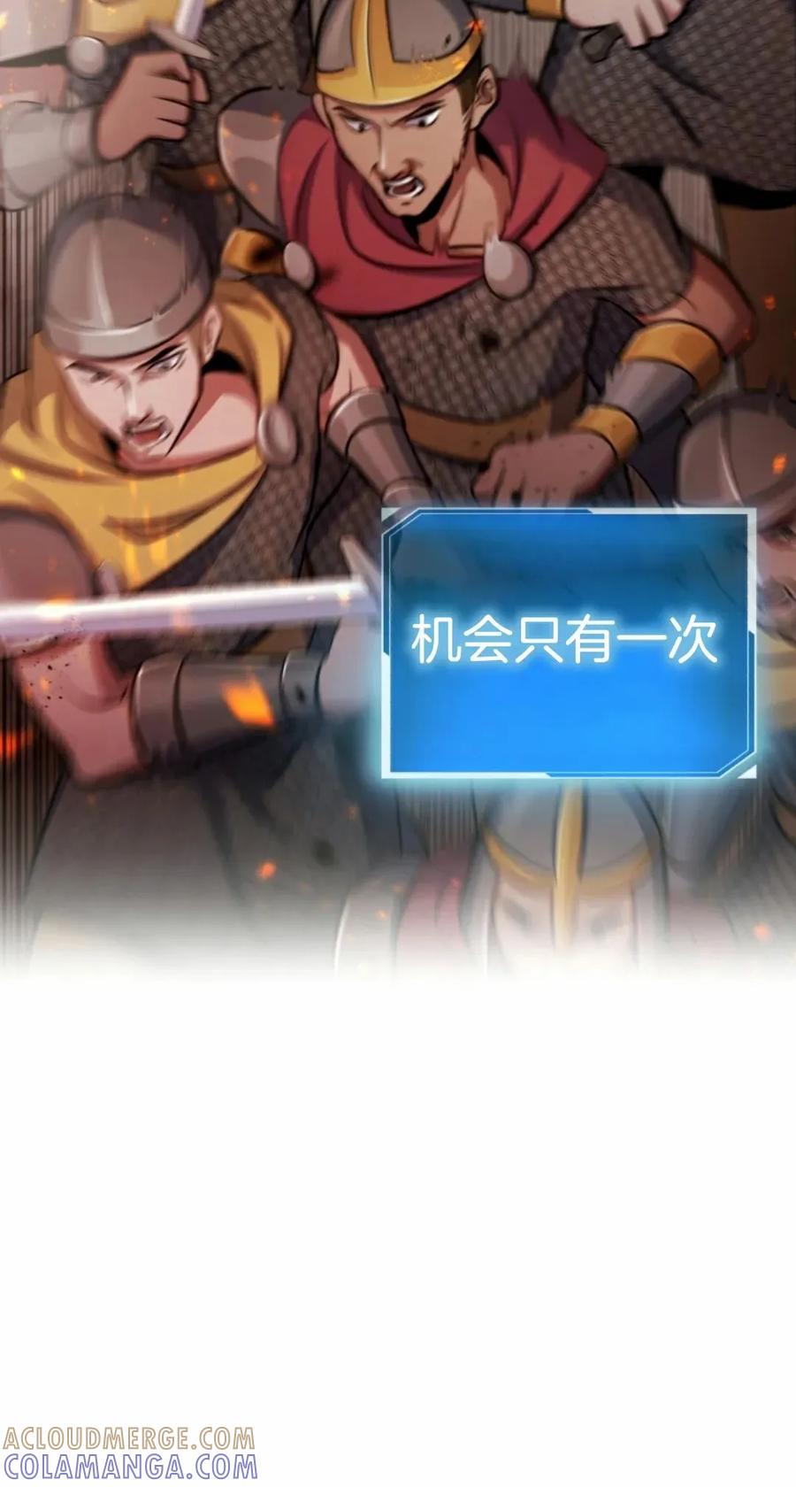 《只有我知道的主角》第11集 第45页