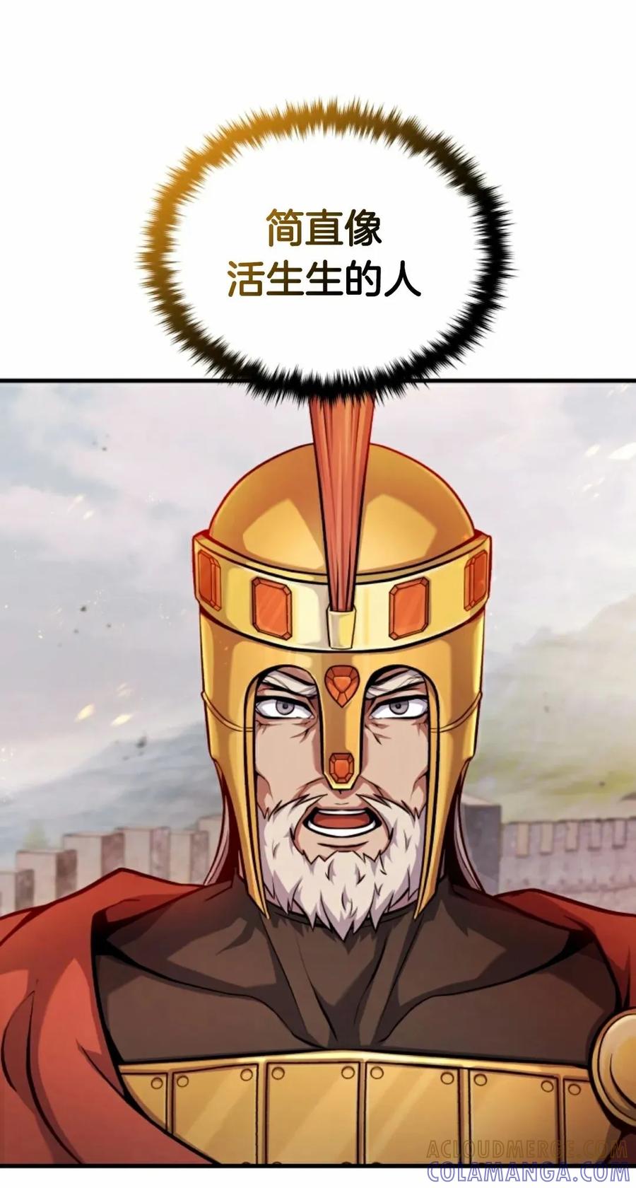 《只有我知道的主角》第11集 第41页