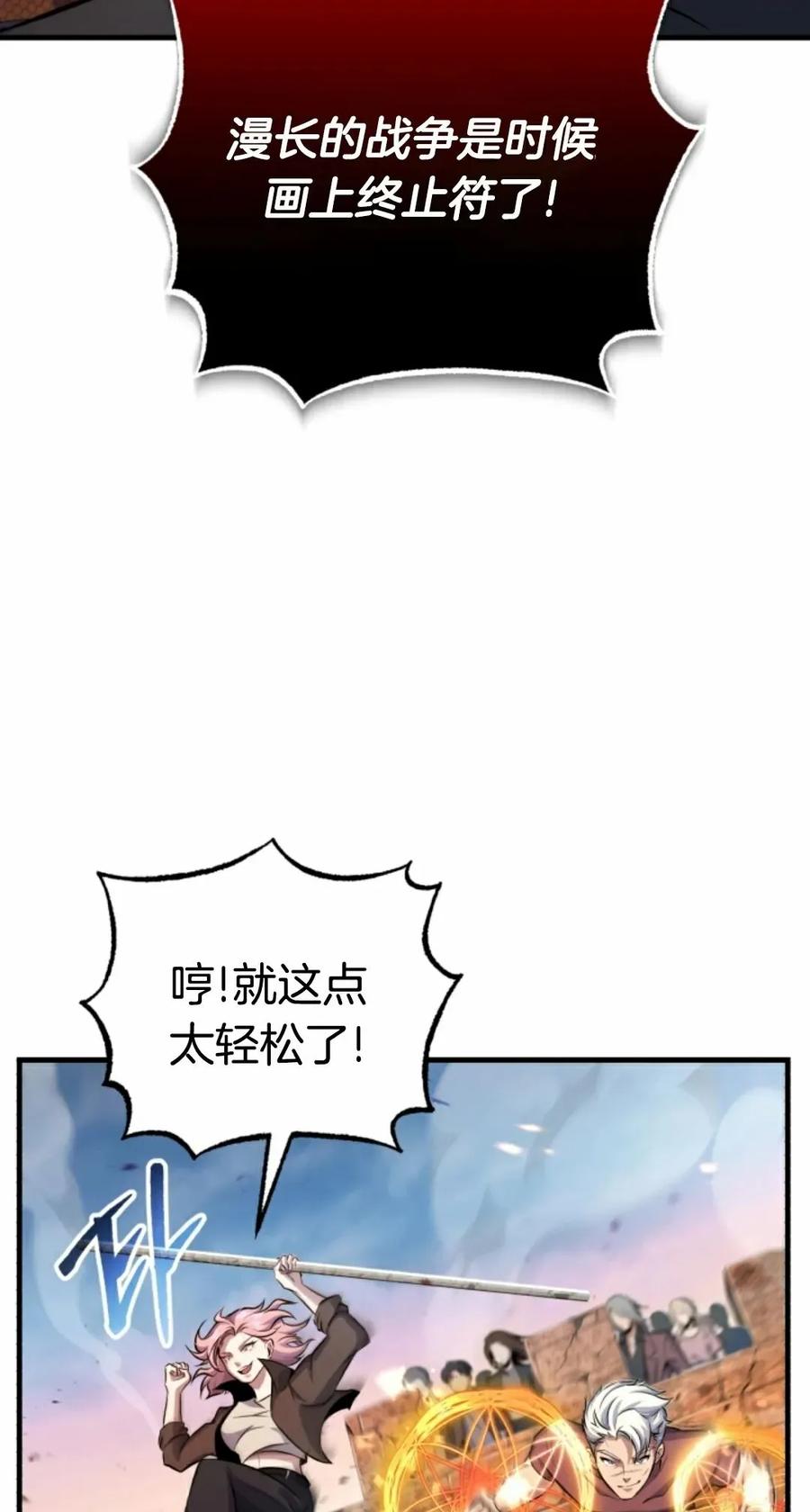 《只有我知道的主角》第11集 第47页