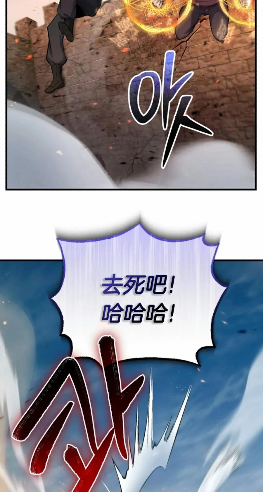 《只有我知道的主角》第11集 第48页