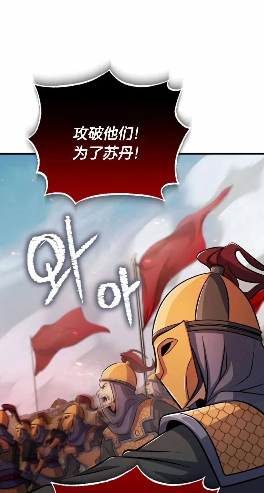 《只有我知道的主角》第11集 第46页