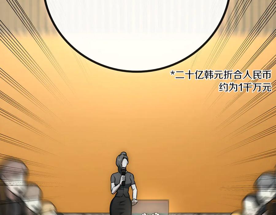 《一键三连后，我无敌了》第13话 高价拍卖 第98页