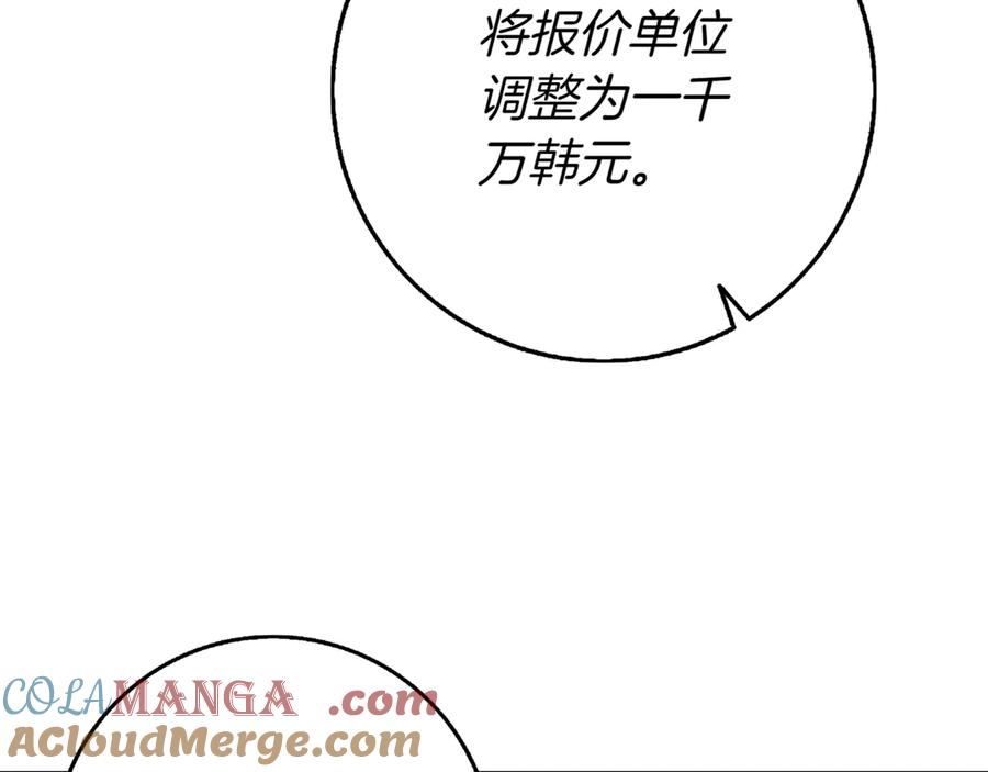 《一键三连后，我无敌了》第13话 高价拍卖 第89页