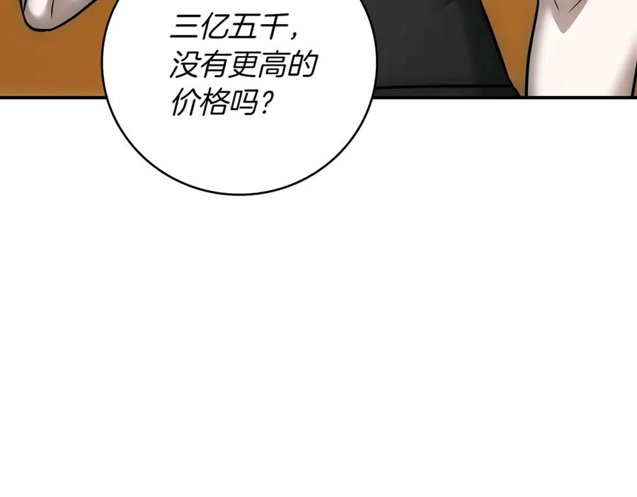 《一键三连后，我无敌了》第13话 高价拍卖 第96页