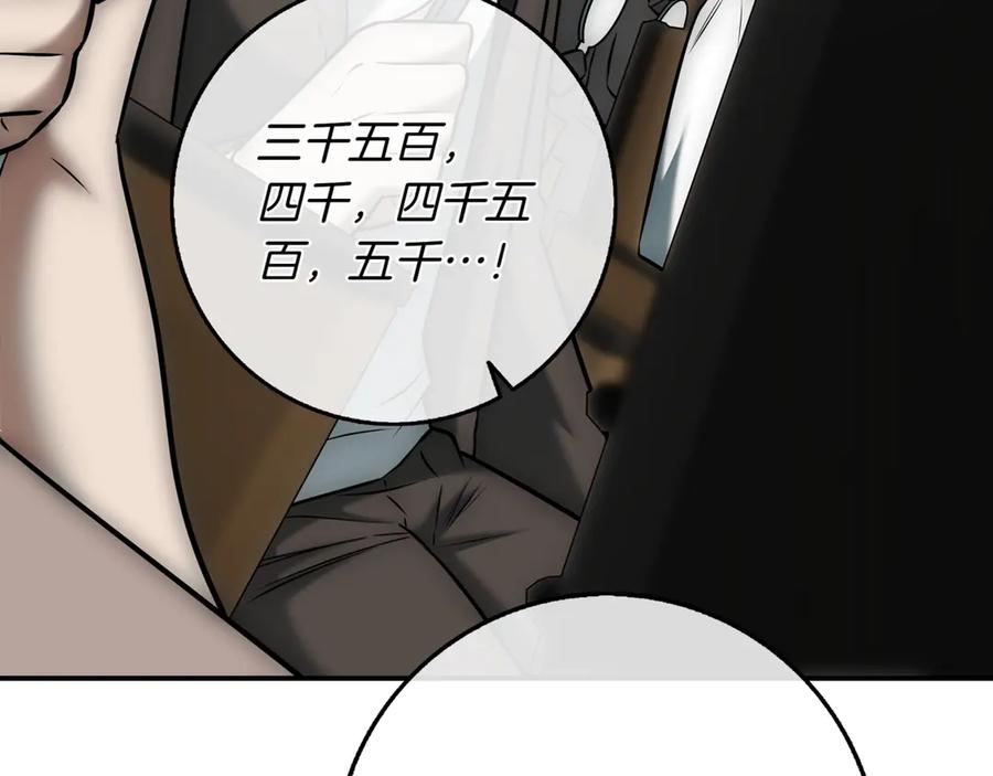 《一键三连后，我无敌了》第13话 高价拍卖 第88页