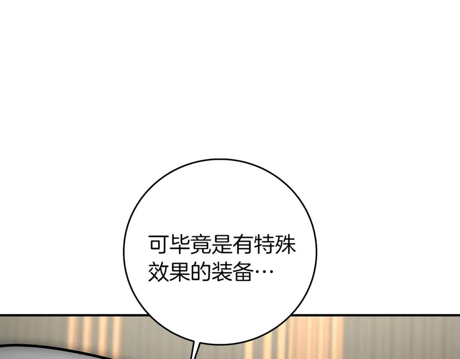 《一键三连后，我无敌了》第13话 高价拍卖 第75页