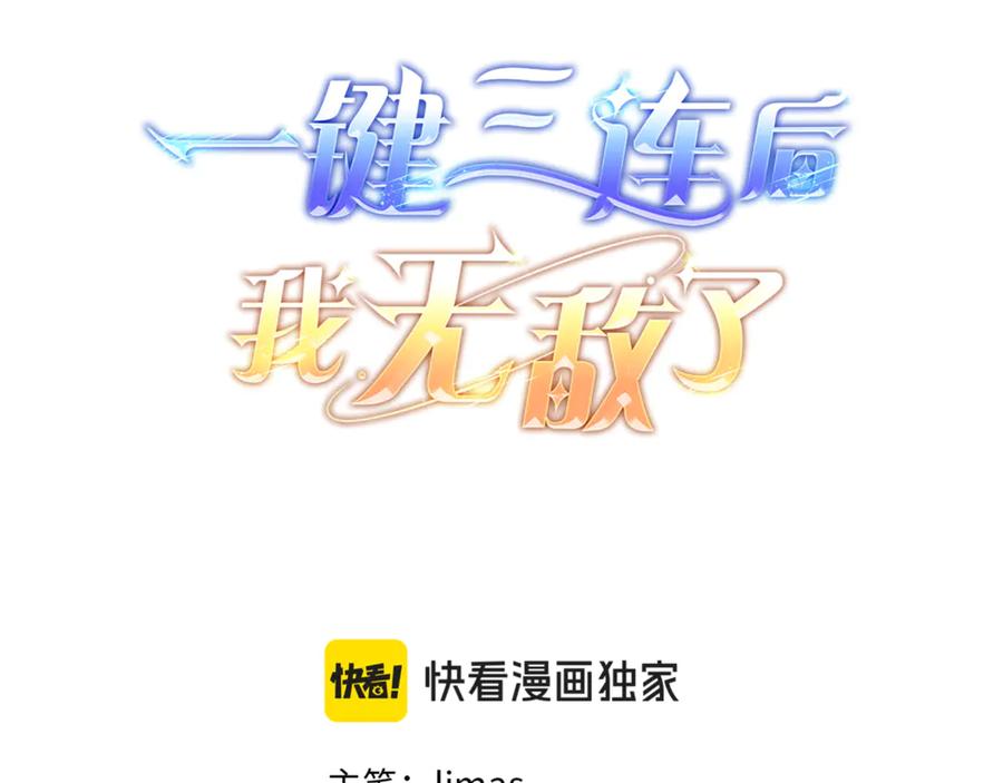 《一键三连后，我无敌了》第13话 高价拍卖 第43页