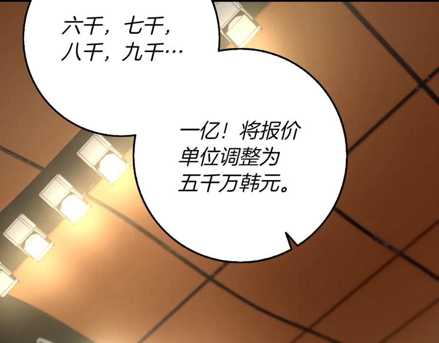 《一键三连后，我无敌了》第13话 高价拍卖 第90页