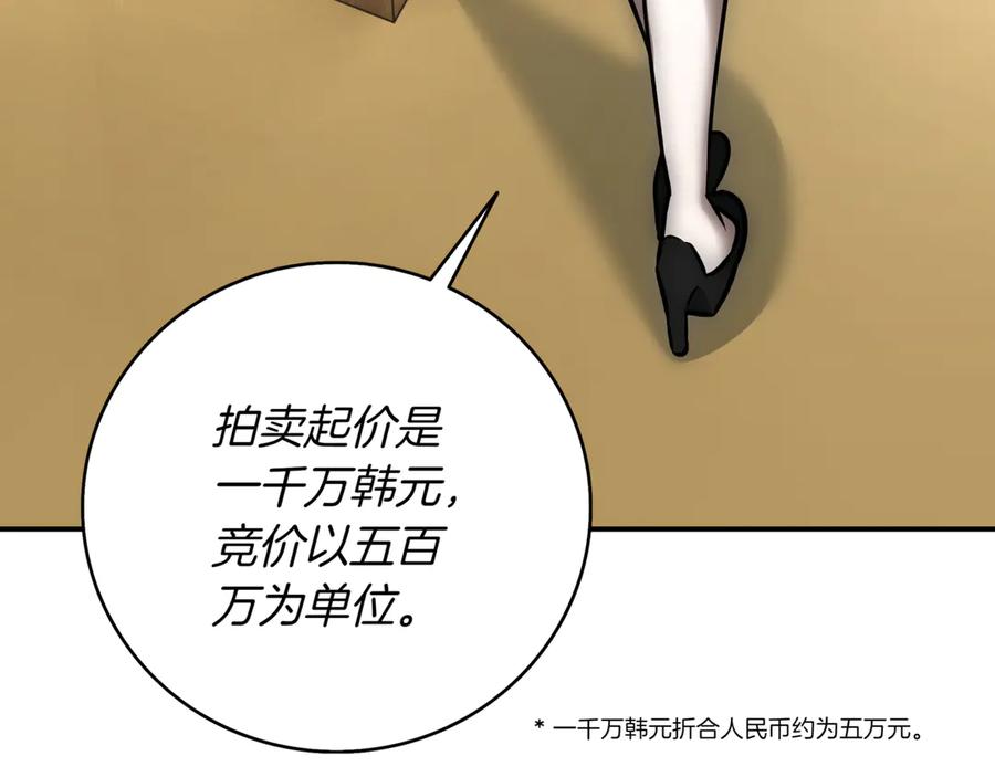 《一键三连后，我无敌了》第13话 高价拍卖 第82页