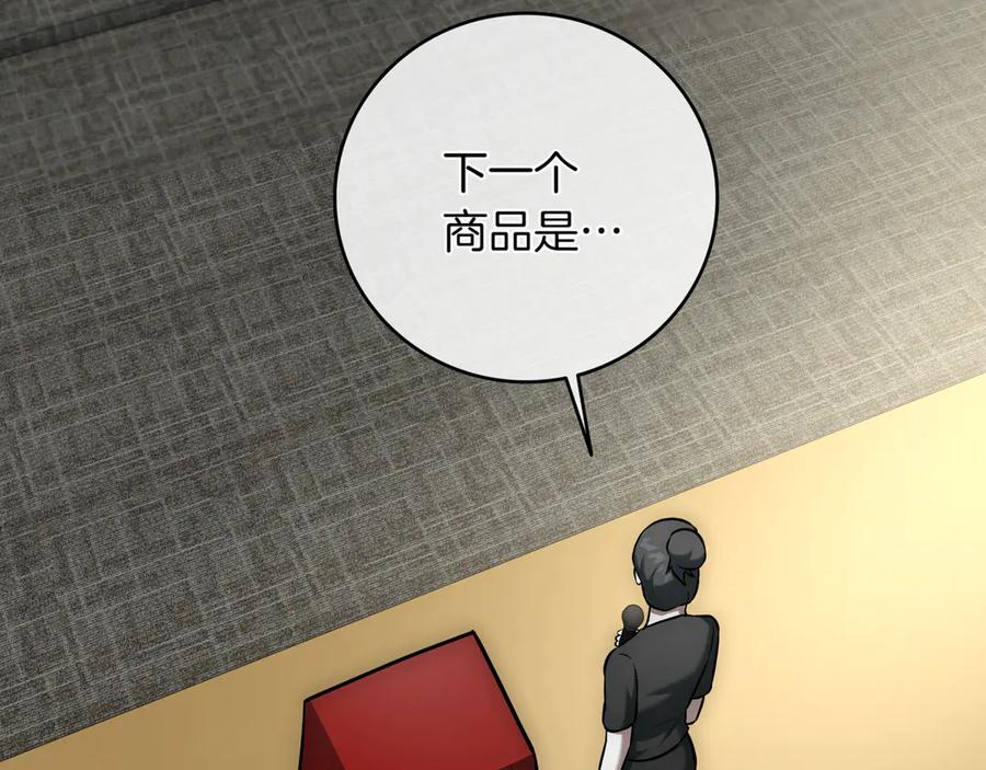 《一键三连后，我无敌了》第13话 高价拍卖 第47页