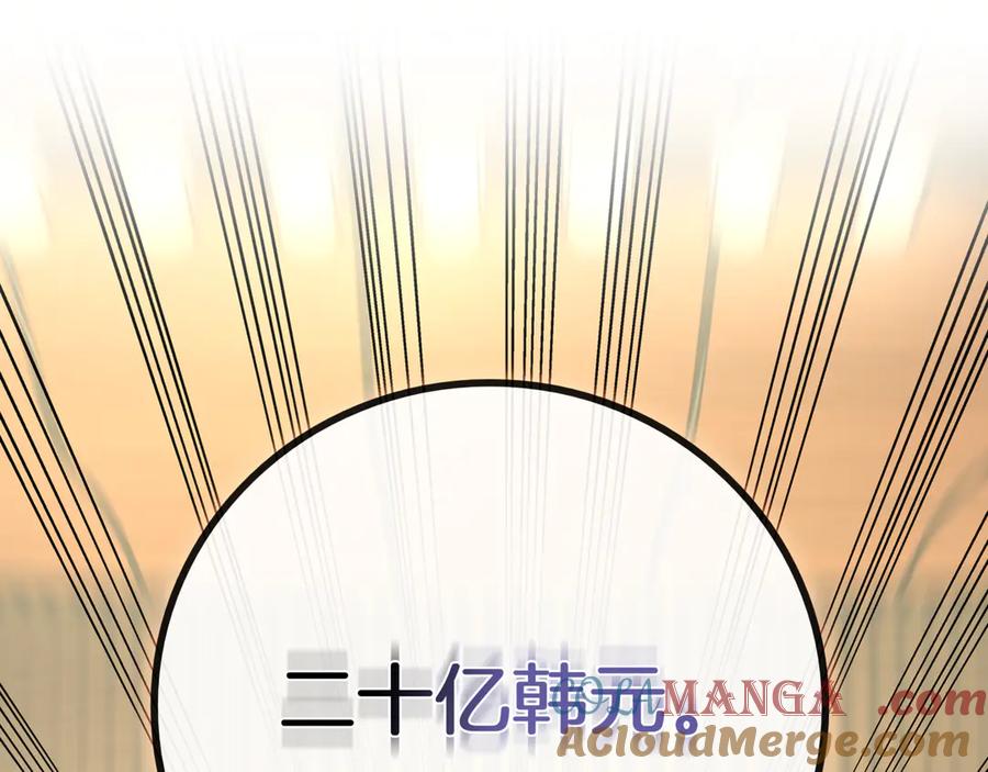 《一键三连后，我无敌了》第13话 高价拍卖 第97页