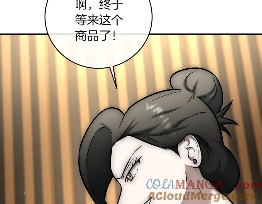 《一键三连后，我无敌了》第13话 高价拍卖 第49页