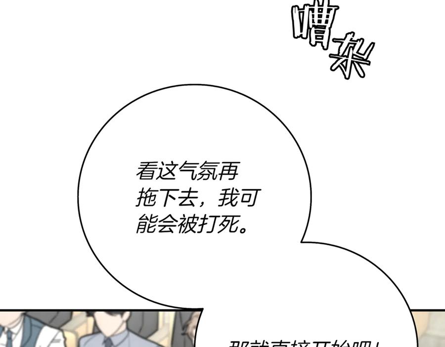 《一键三连后，我无敌了》第13话 高价拍卖 第79页