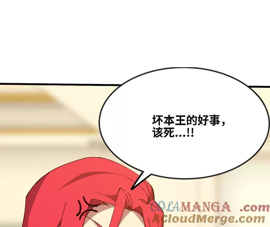 勇者X女魔王 136 初恋尴尬期 第45页