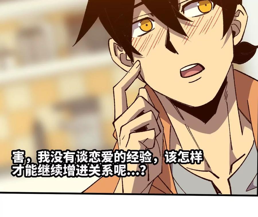 勇者X女魔王 136 初恋尴尬期 第48页