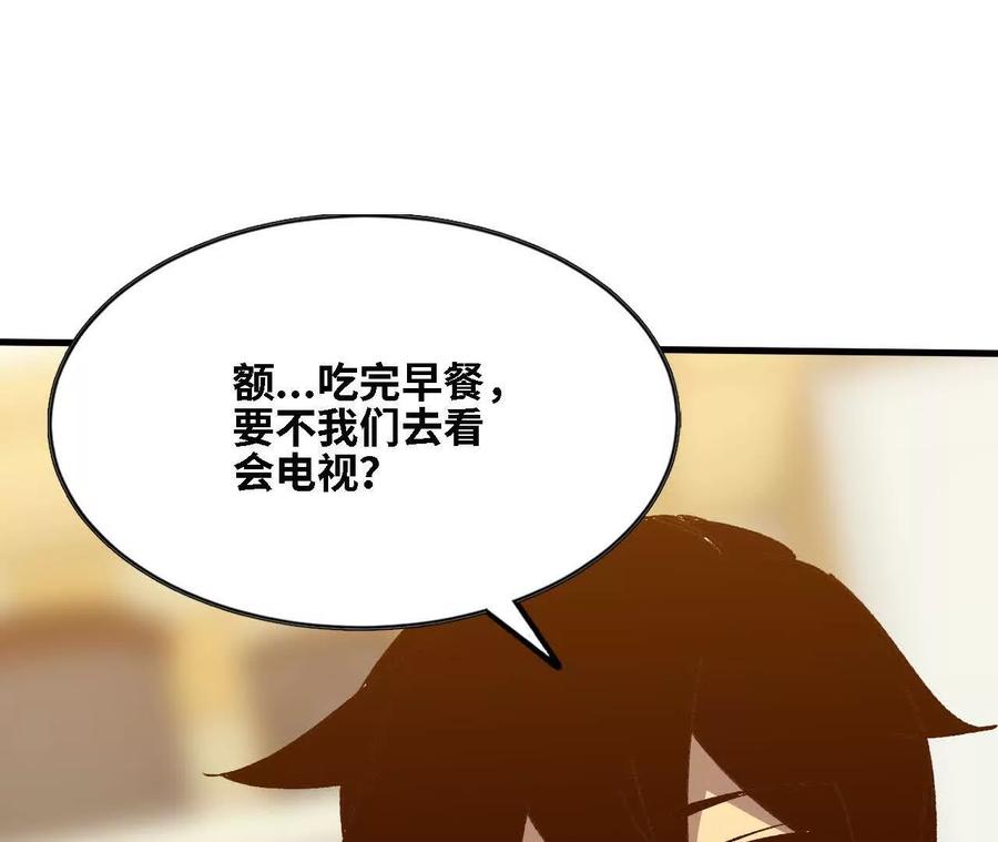 勇者X女魔王 136 初恋尴尬期 第47页