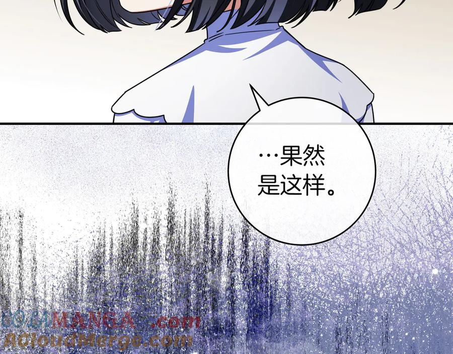 《只想在反派爸爸身边躺平》第17话 万幸 第125页