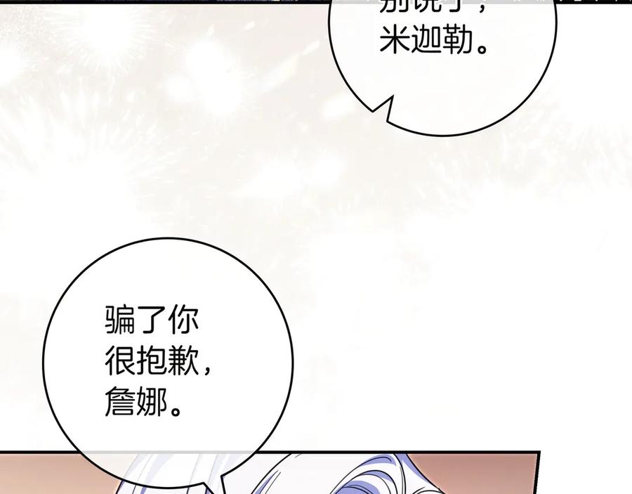 《只想在反派爸爸身边躺平》第17话 万幸 第120页