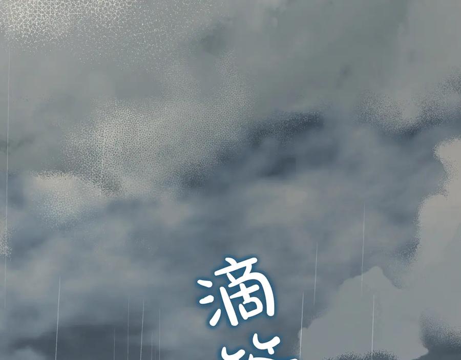 《只想在反派爸爸身边躺平》第17话 万幸 第143页